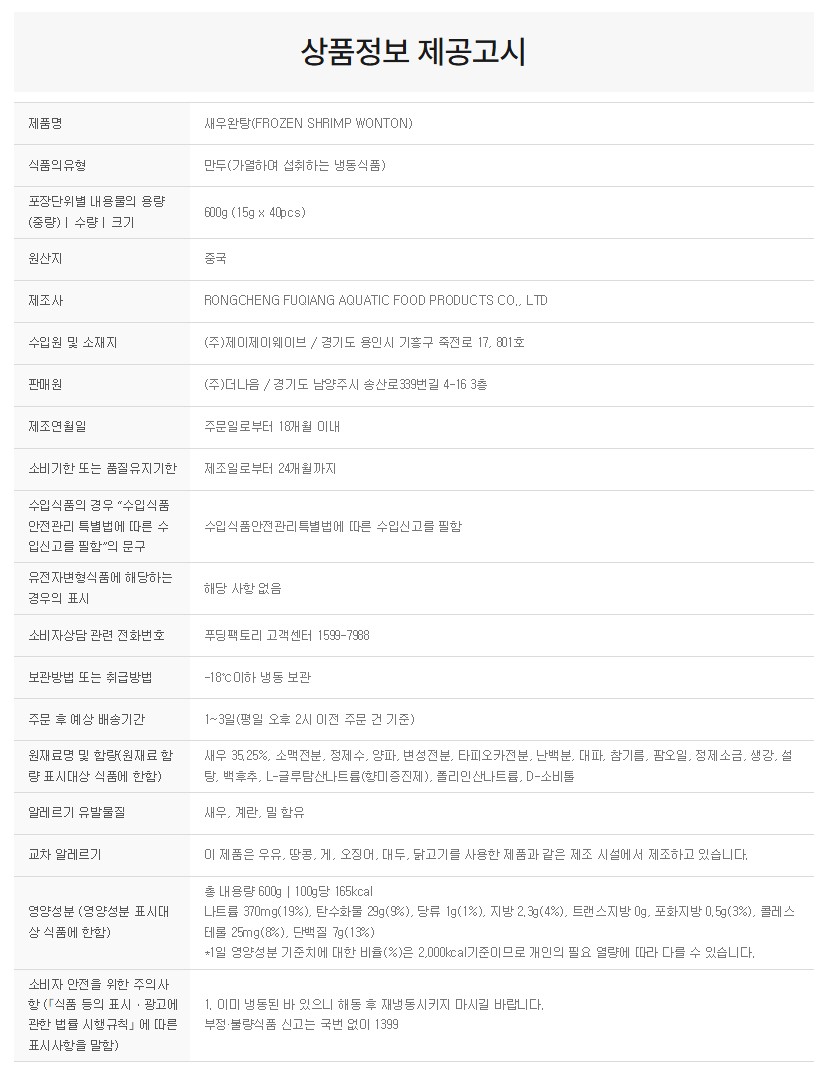 상품정보제공고시