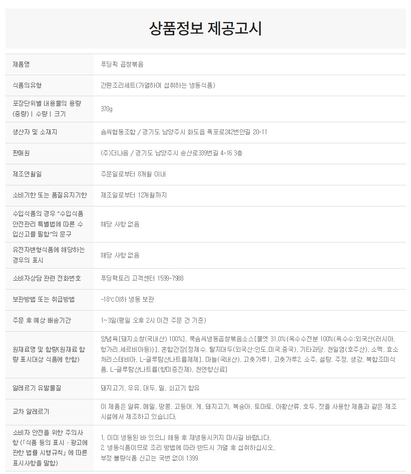 상품정보제공고시