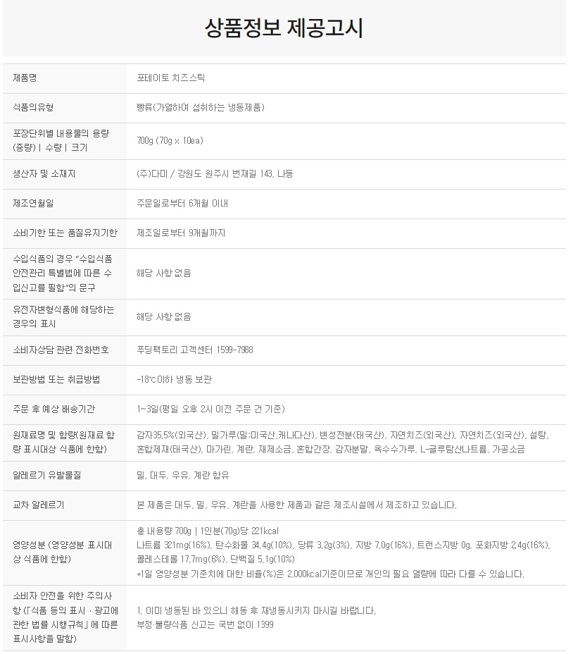 상품정보제공고시