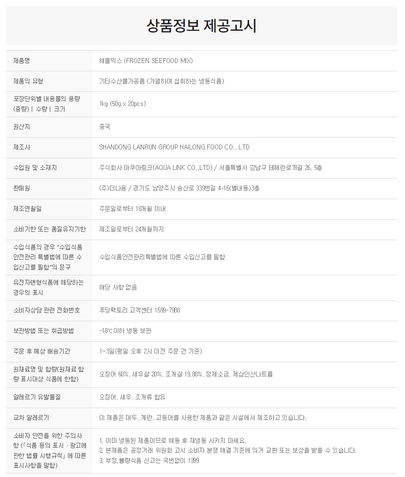 상품정보제공고시