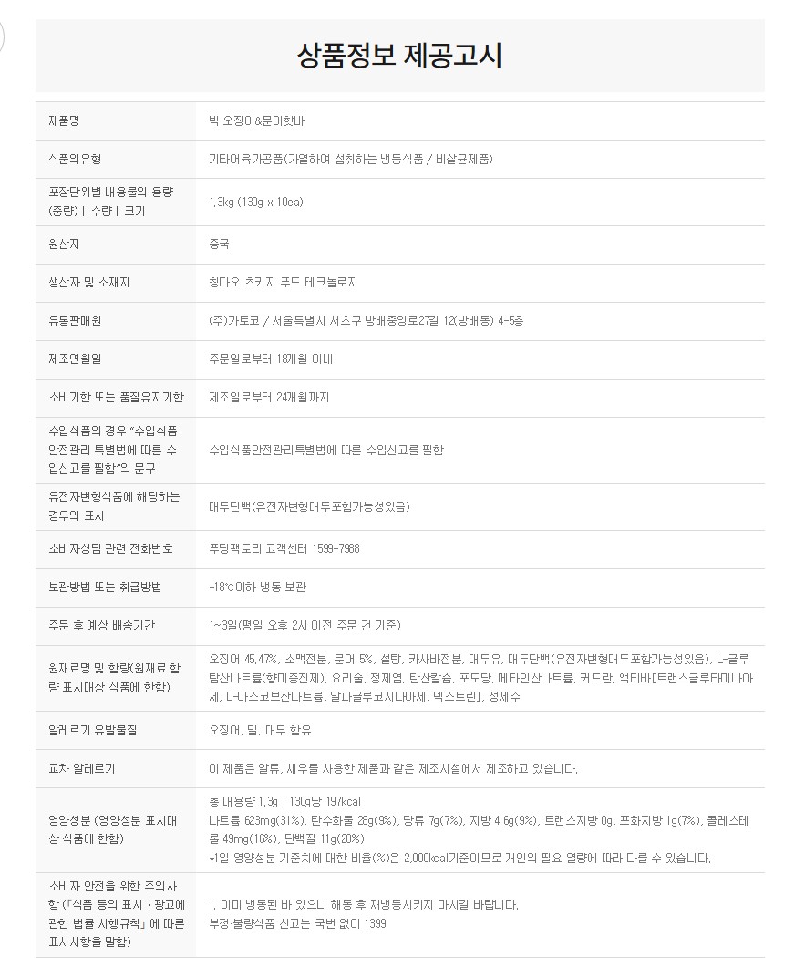 상품정보제공고시