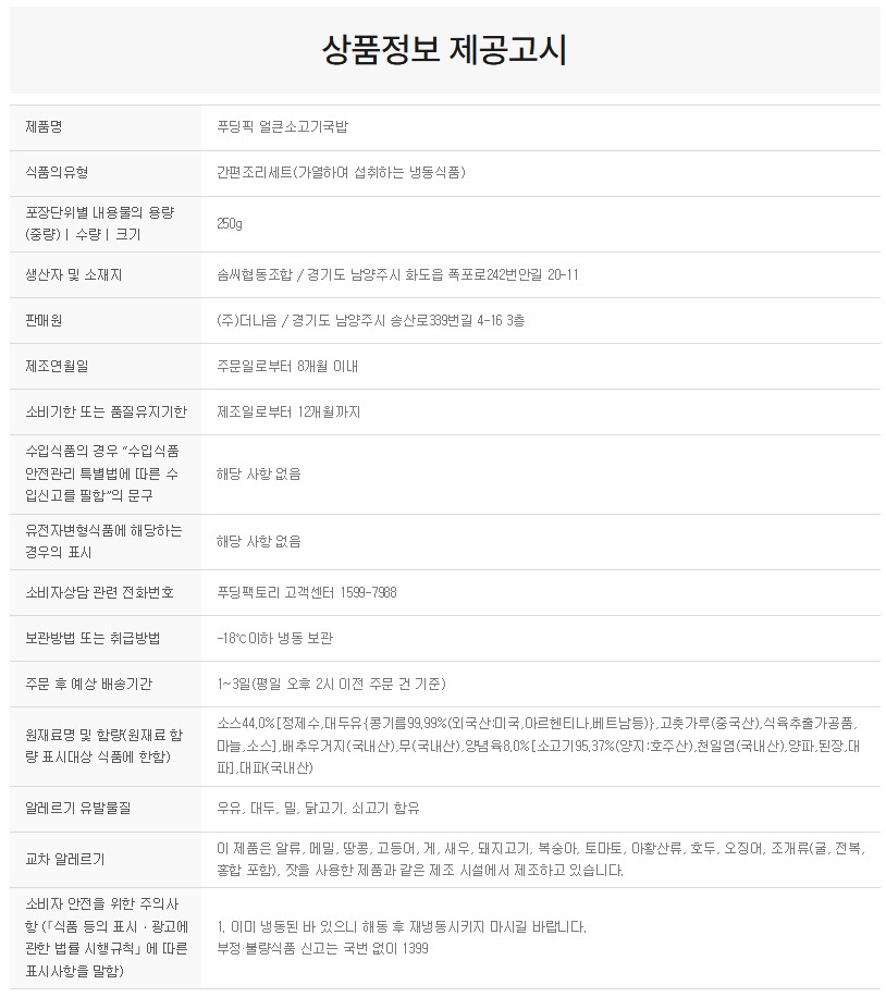 상품정보제공고시