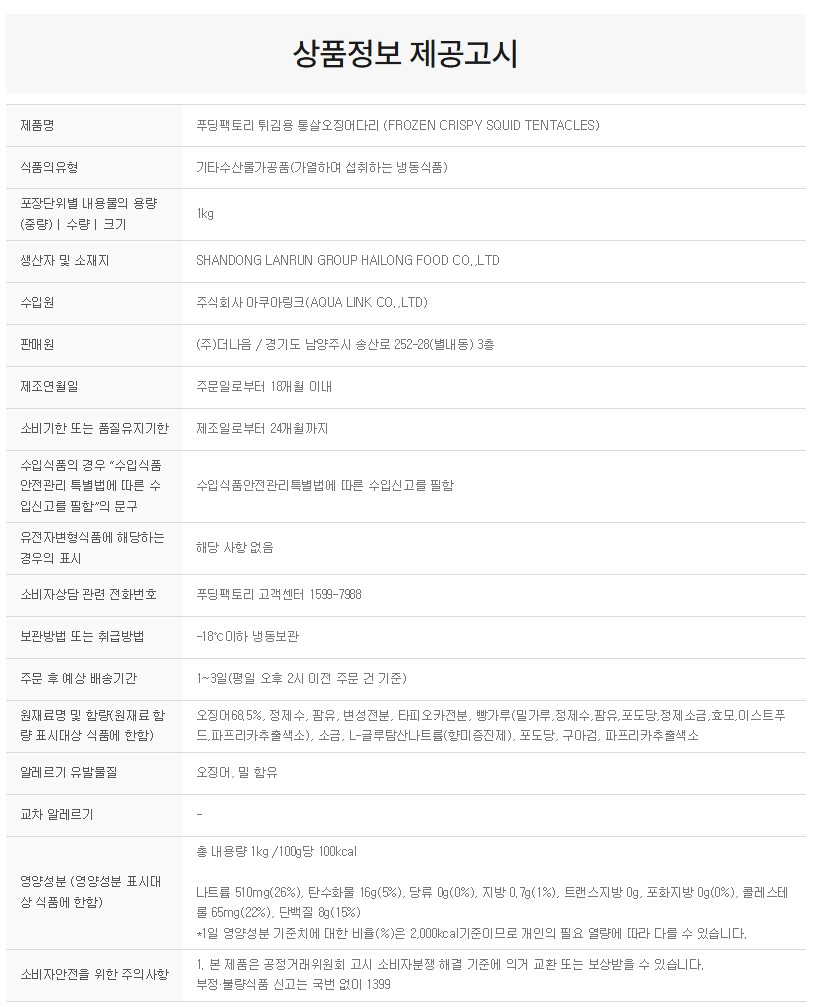 상품정보제공고시