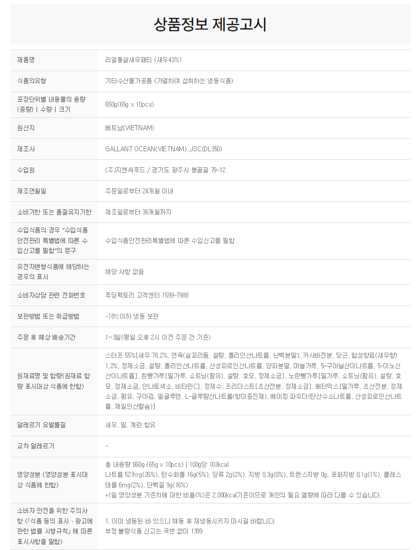 상품정보제공고시