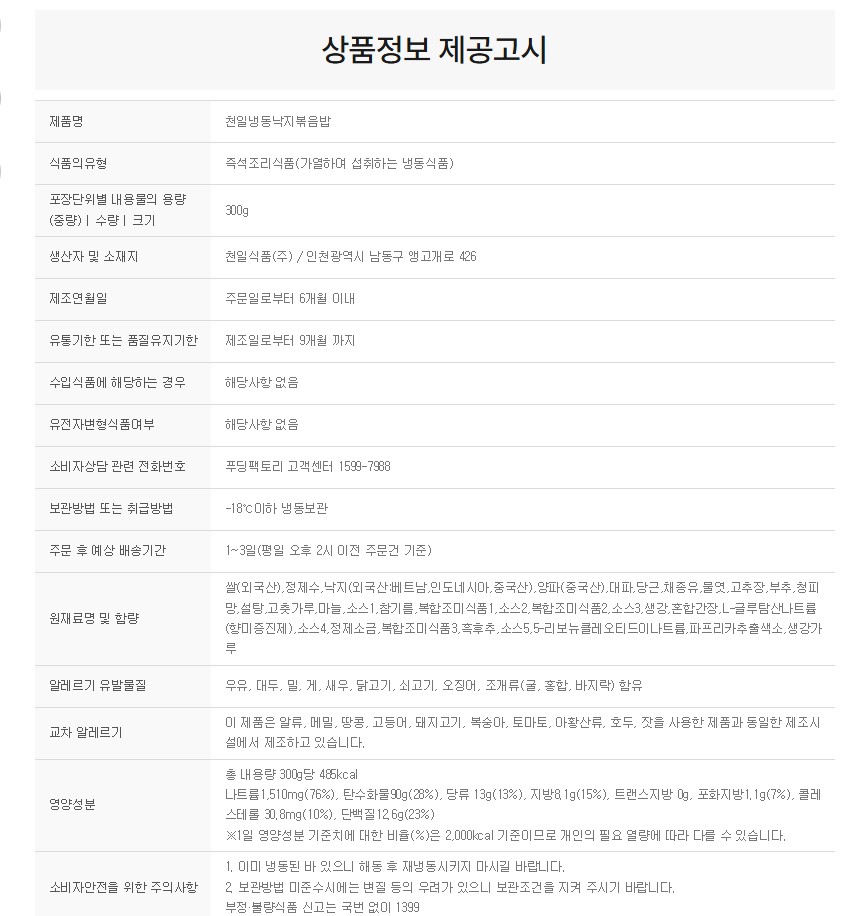 상품정보제공고시