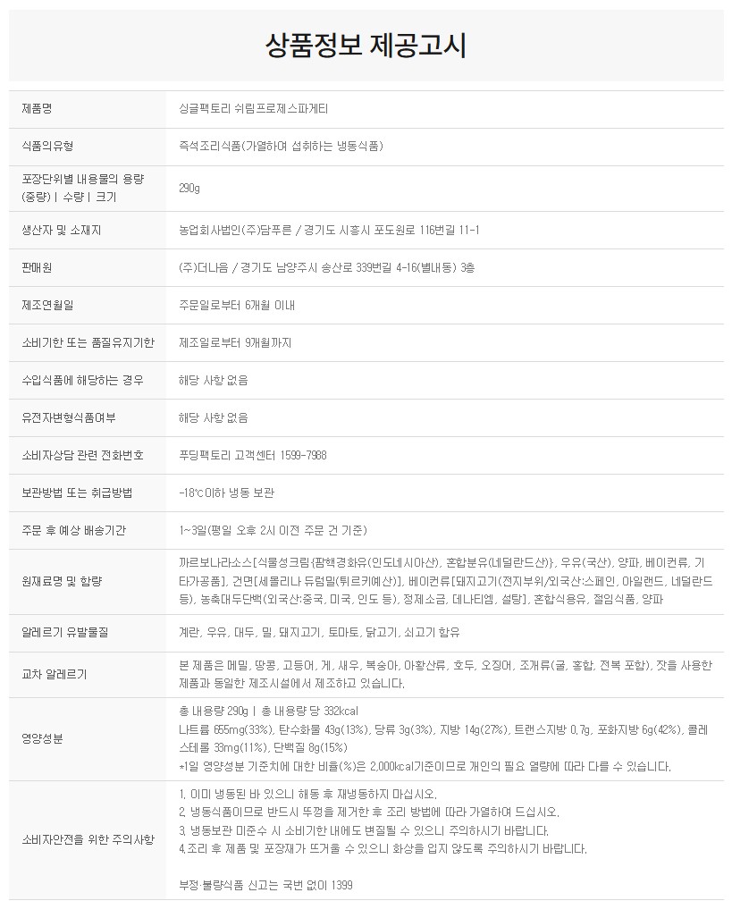 상품정보제공고시