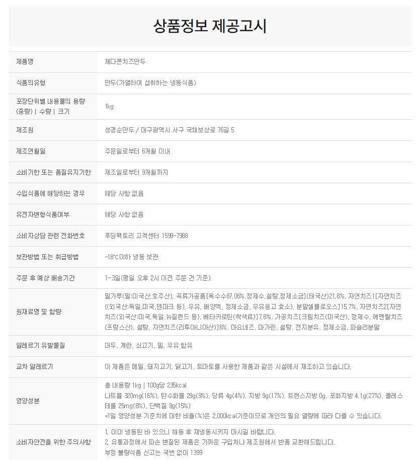 상품정보제공고시