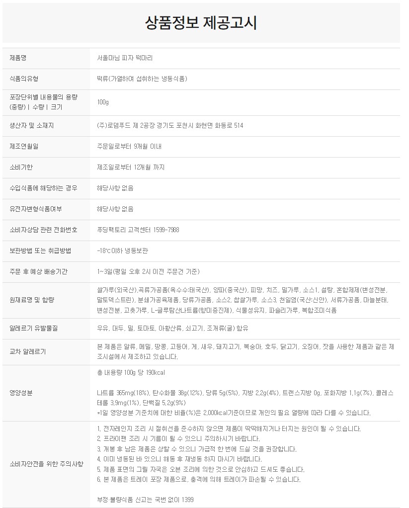 상품정보제공고시