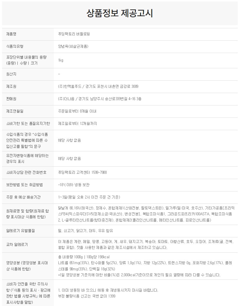 상품정보제공고시
