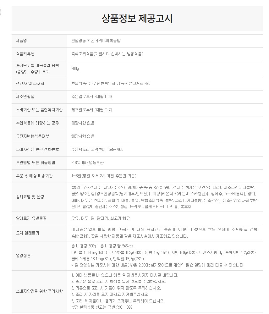 상품정보제공고시