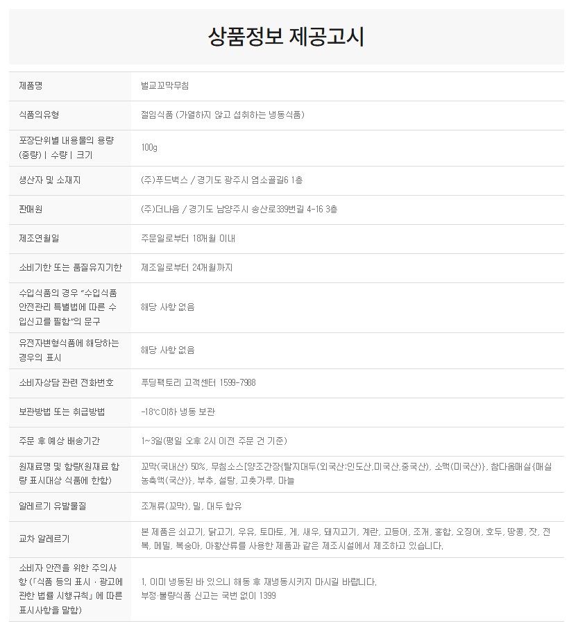 상품정보제공고시