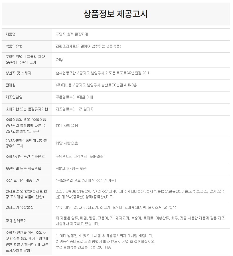 상품정보제공고시