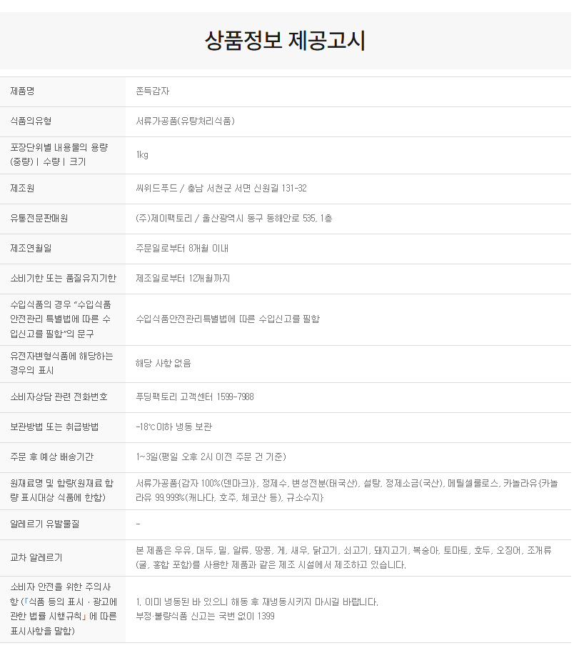 상품정보제공고시