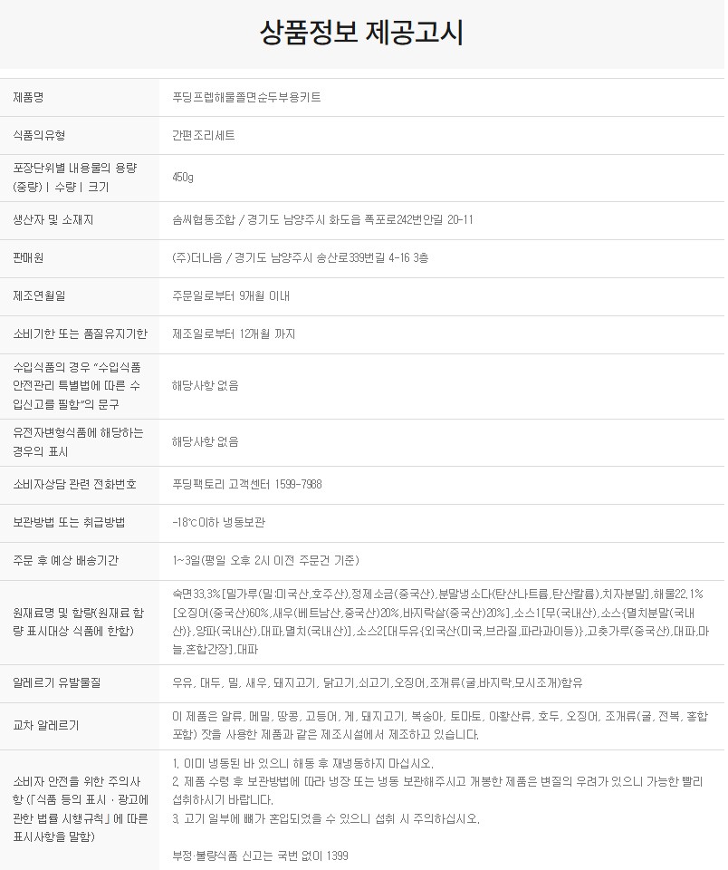 상품정보제공고시