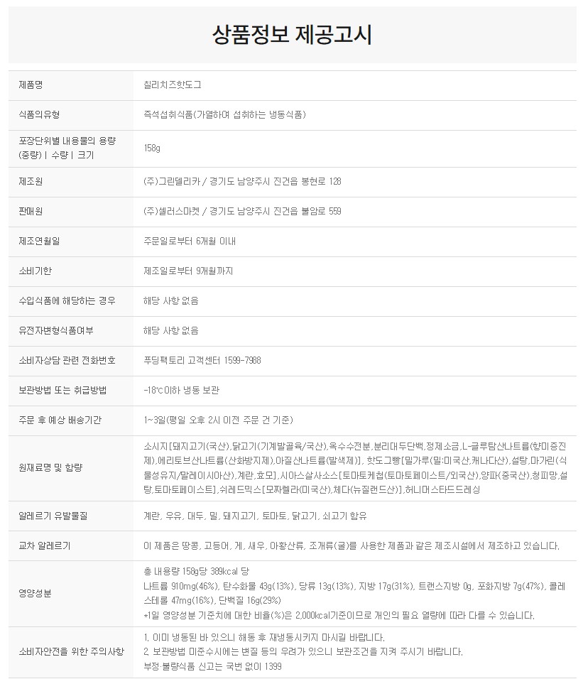 상품정보제공고시