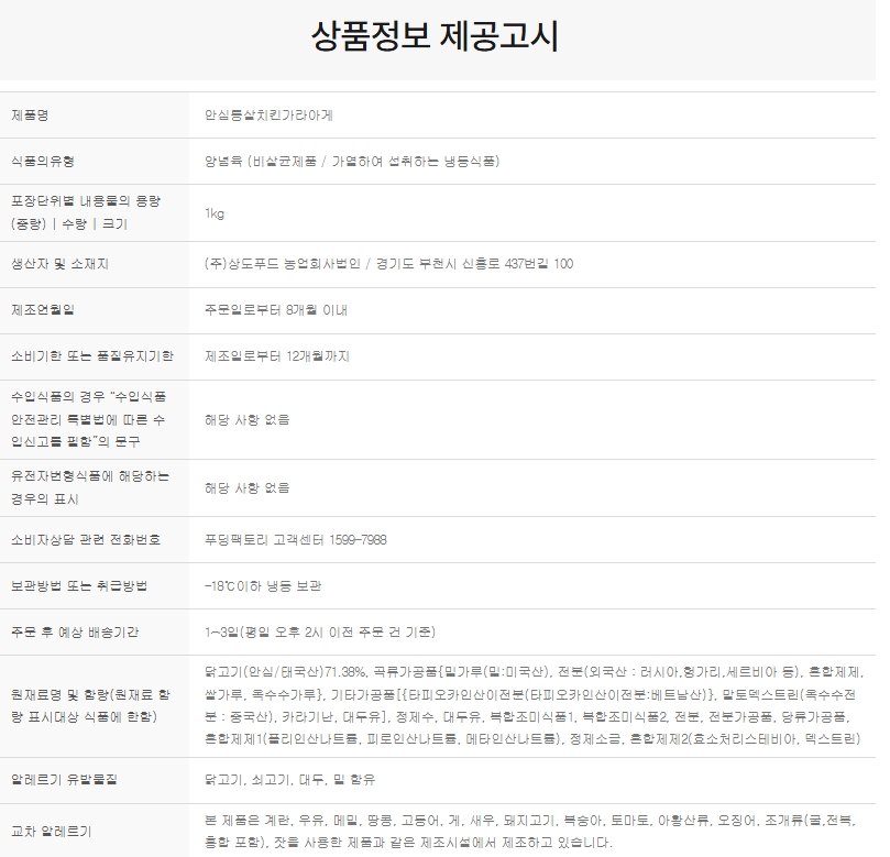 상품정보제공고시