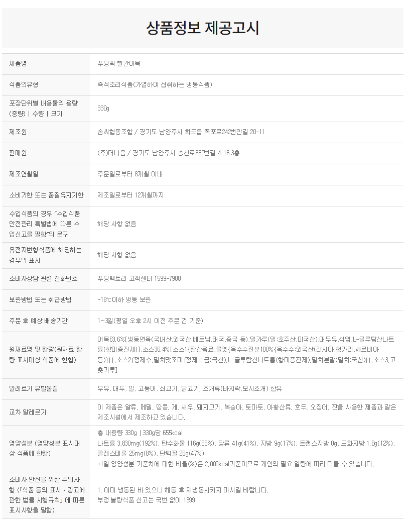 상품정보제공고시