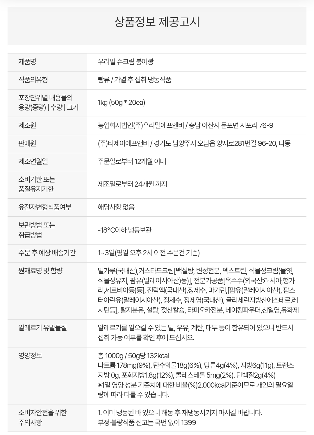 상품정보제공고시