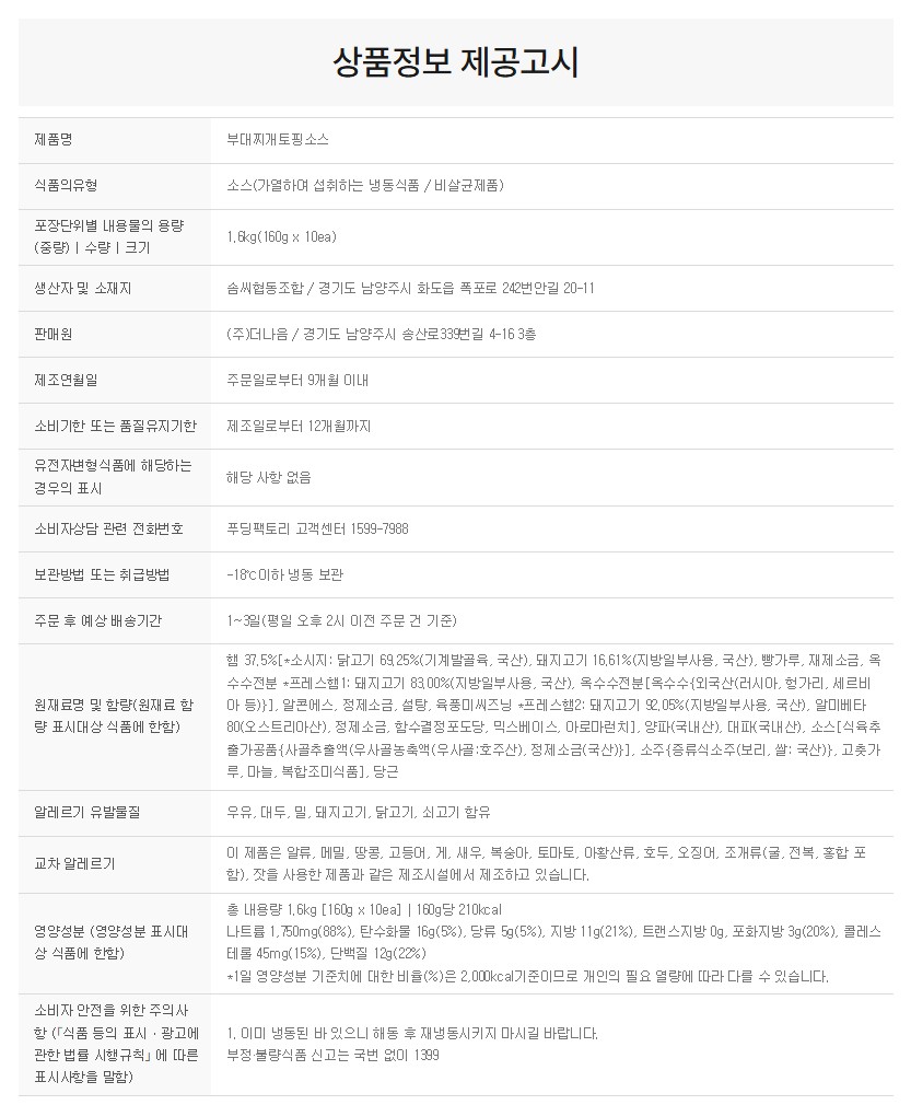 상품정보제공고시