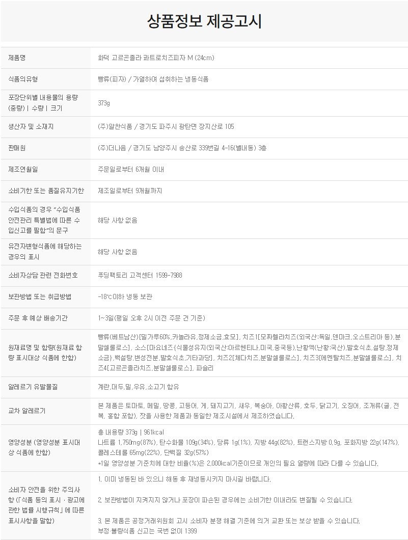 상품정보제공고시