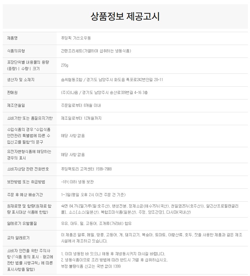 상품정보제공고시