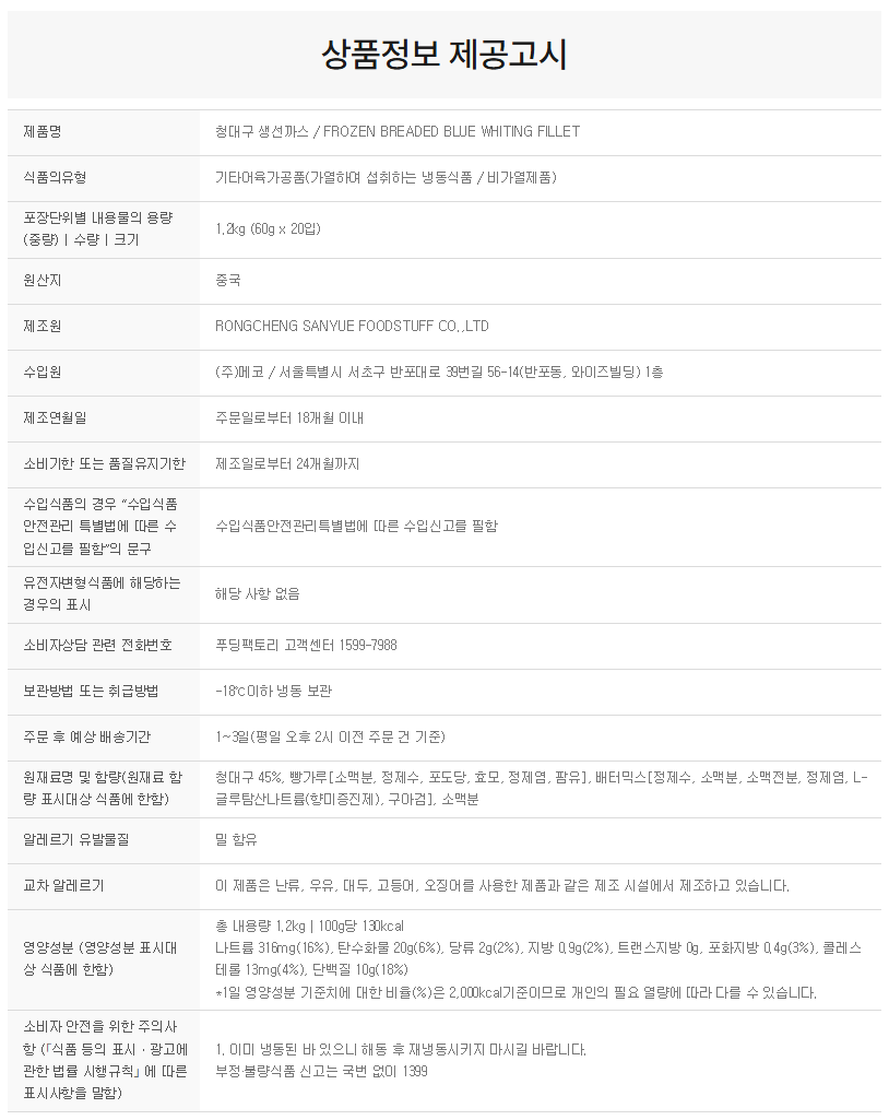 상품정보제공고시