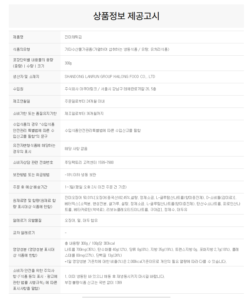 상품정보제공고시