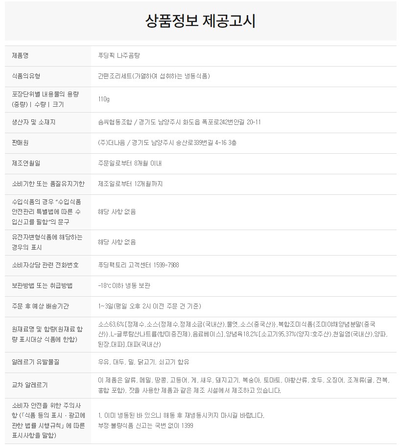 상품정보제공고시