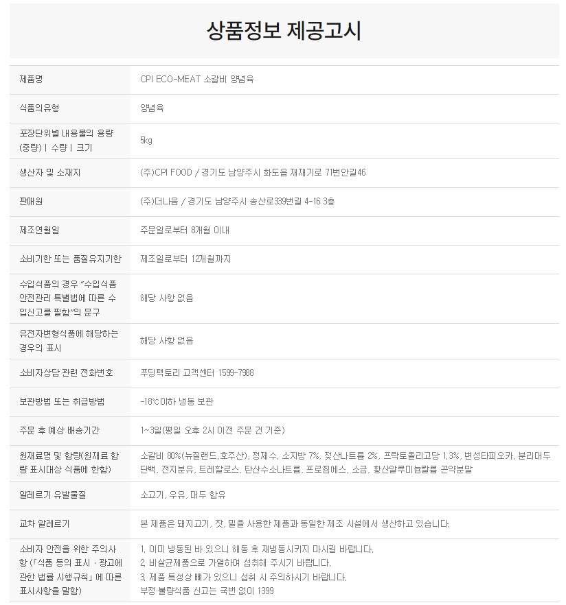 상품정보제공고시