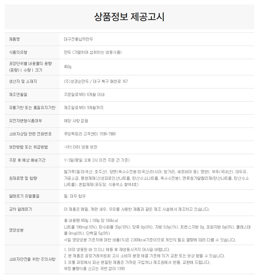 상품정보제공고시