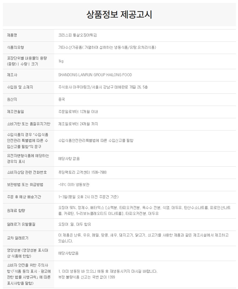 상품정보제공고시