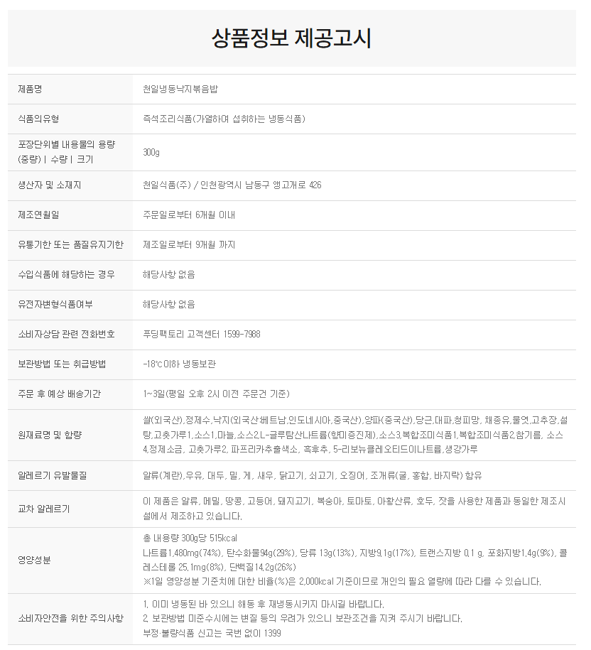 상품정보제공고시