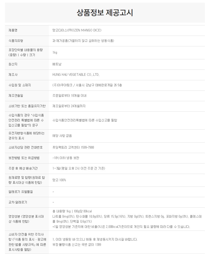 상품정보제공고시