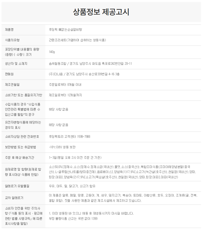 상품정보제공고시