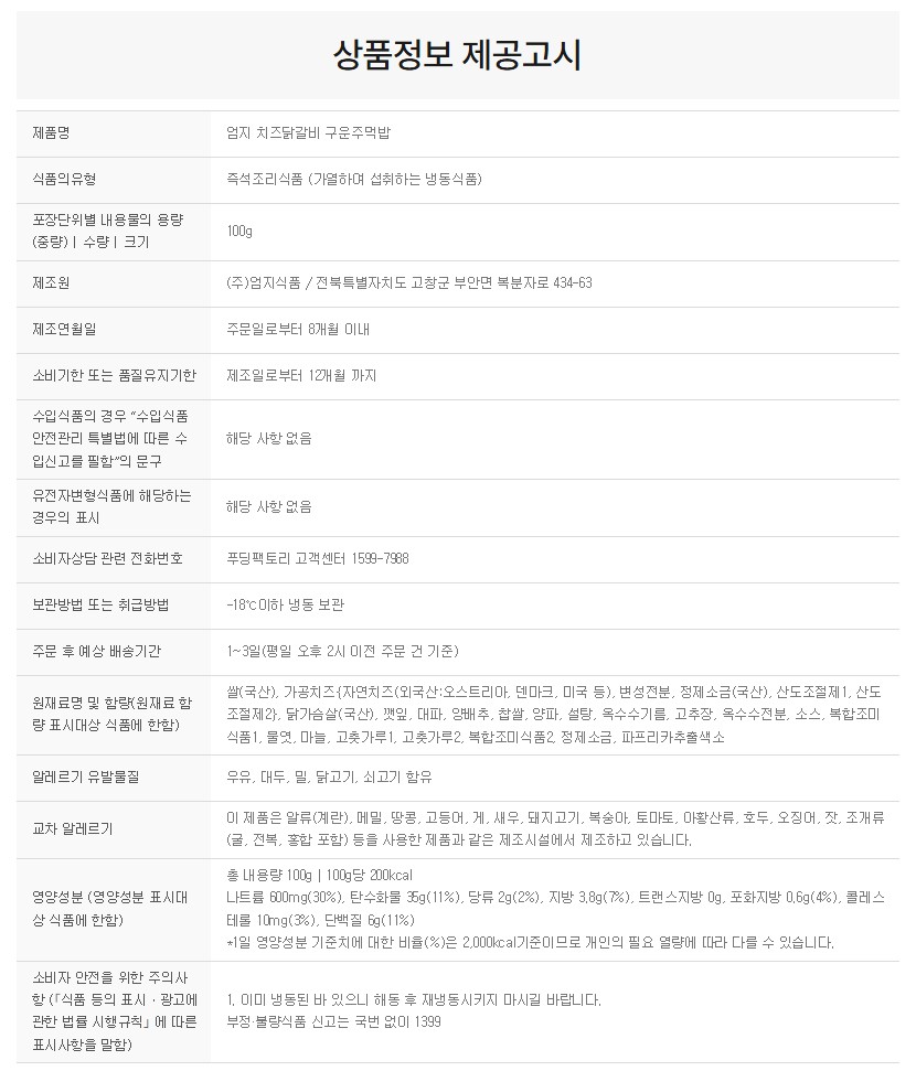 상품정보제공고시