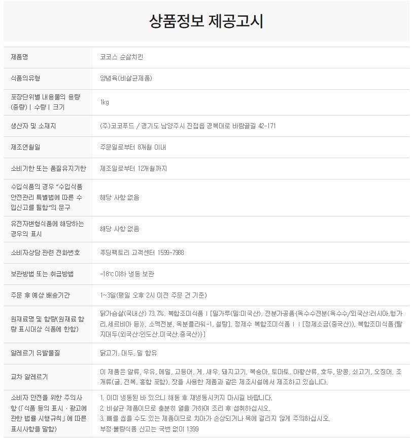 상품정보제공고시