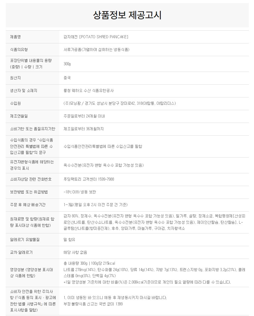 상품정보제공고시