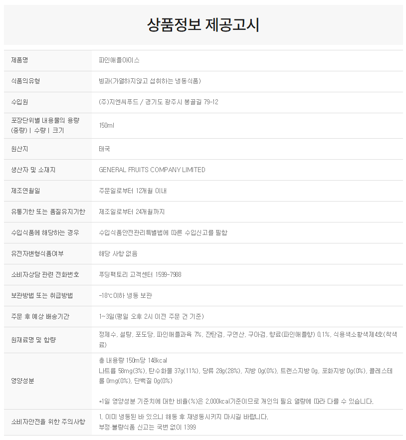 상품정보제공고시