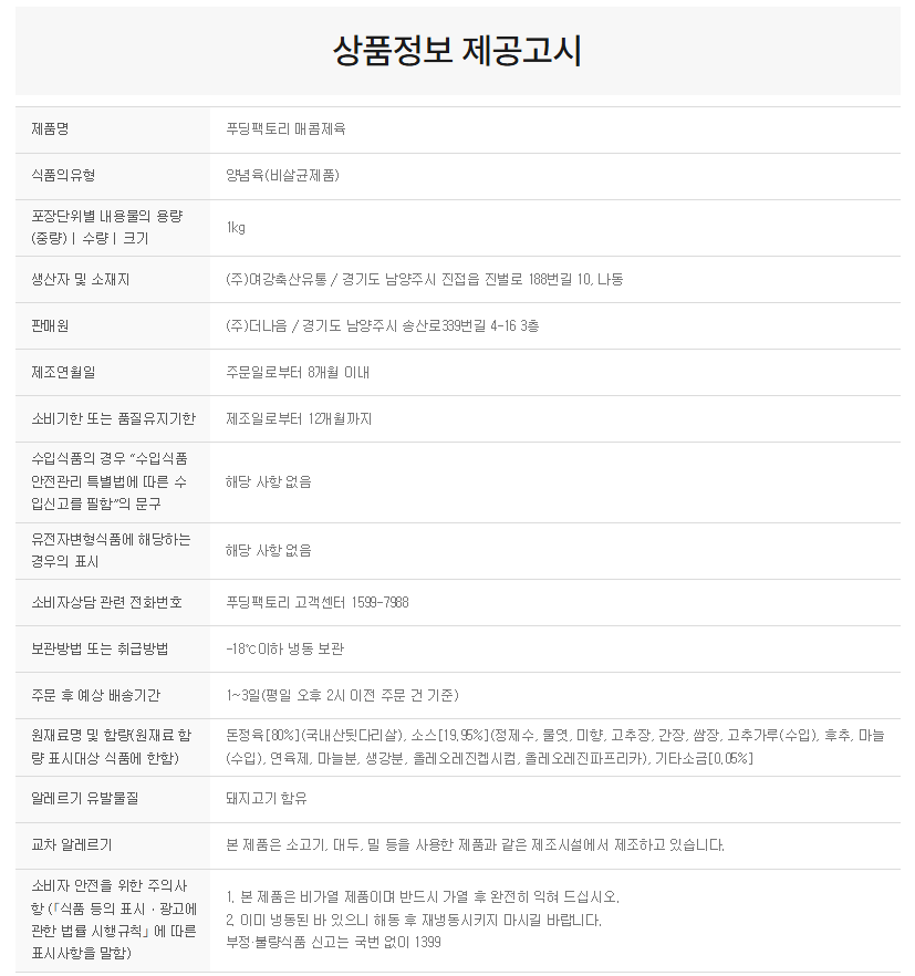 상품정보제공고시