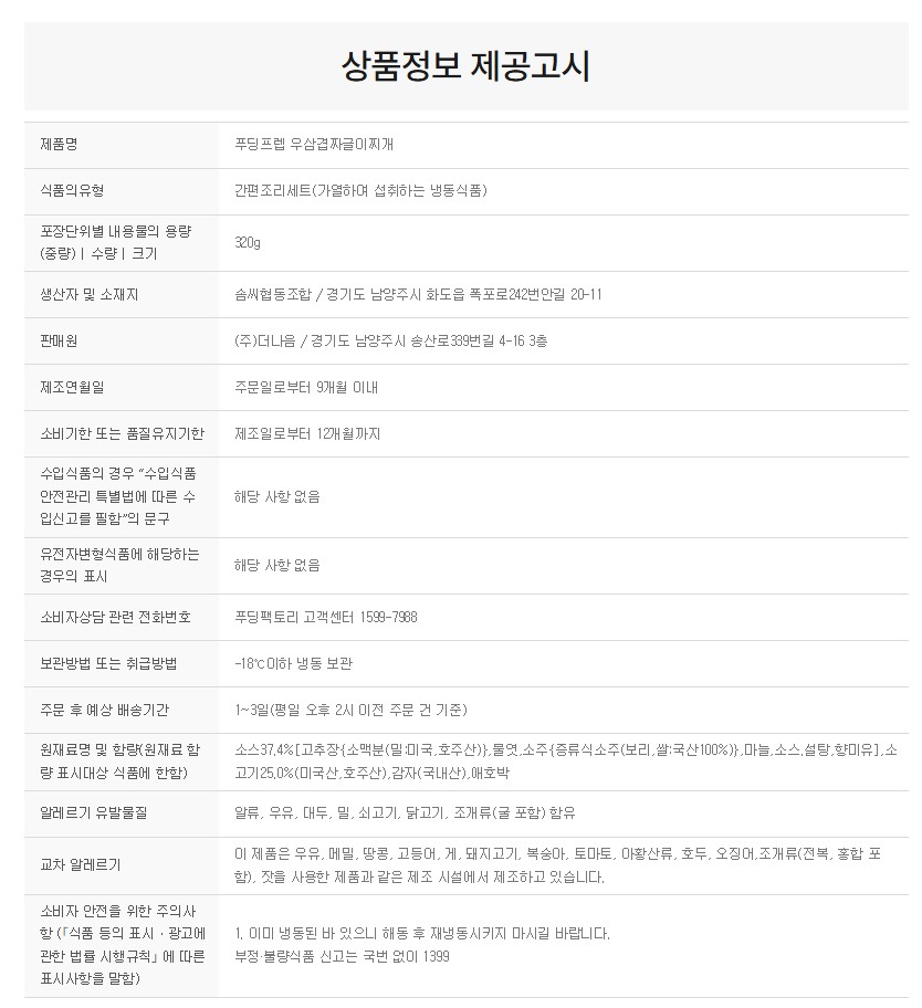 상품정보제공고시