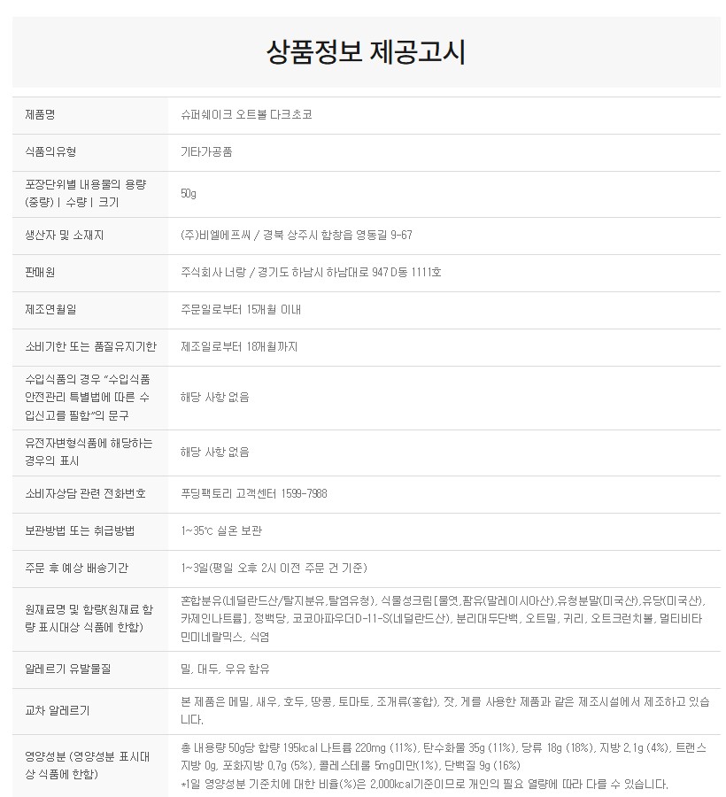 상품정보제공고시