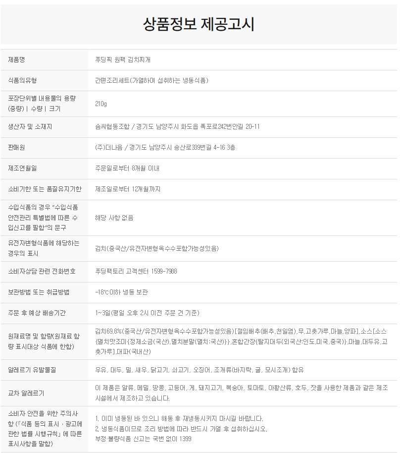 상품정보제공고시