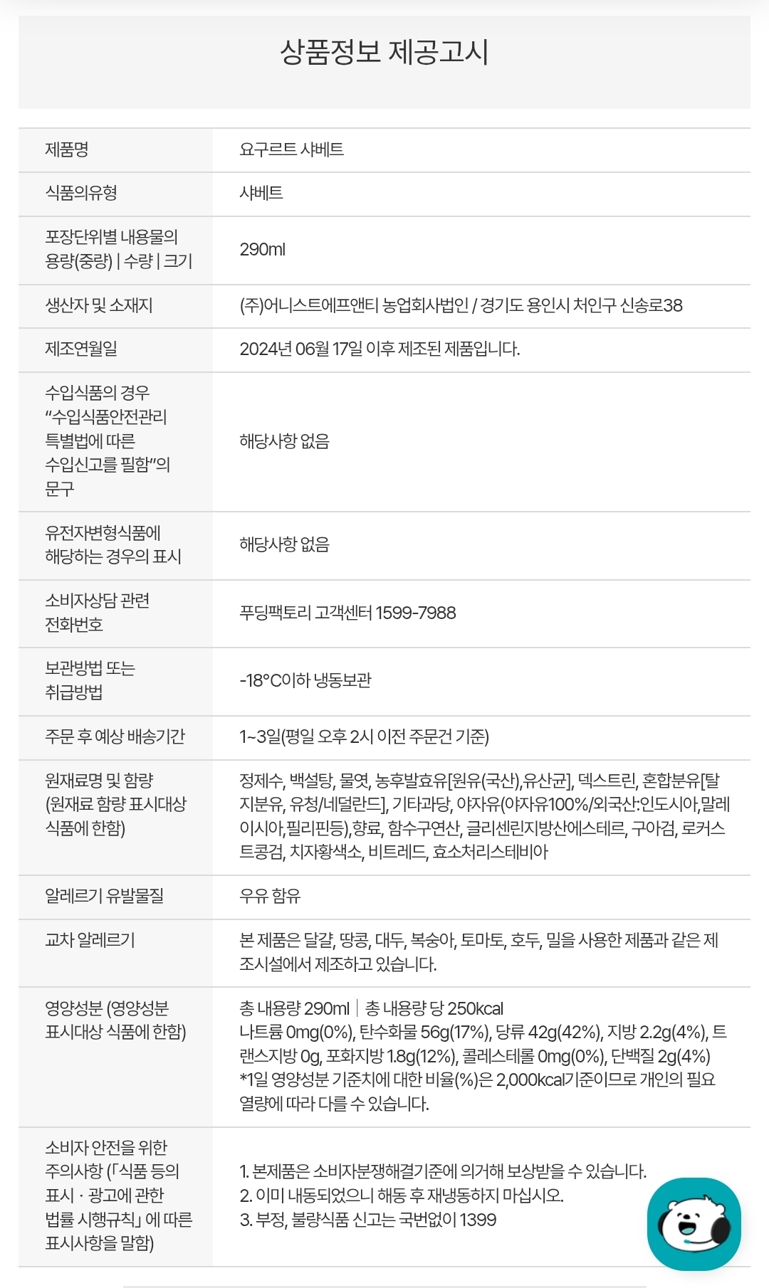 상품정보제공고시