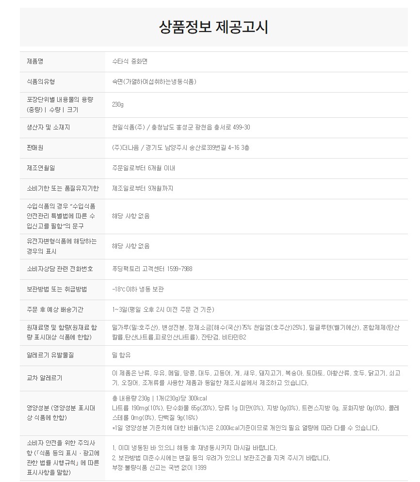 상품정보제공고시