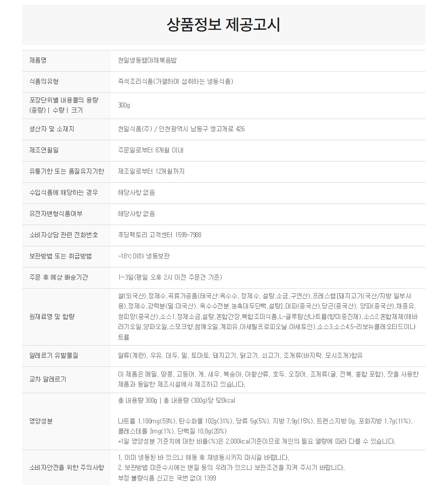 상품정보제공고시