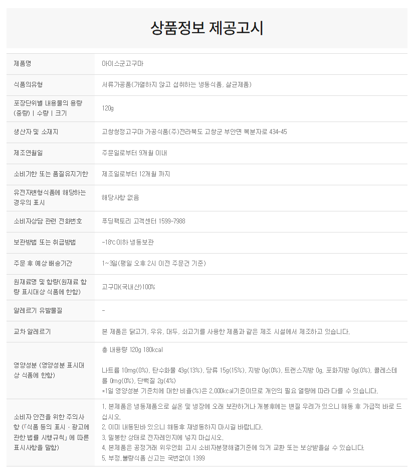 상품정보제공고시