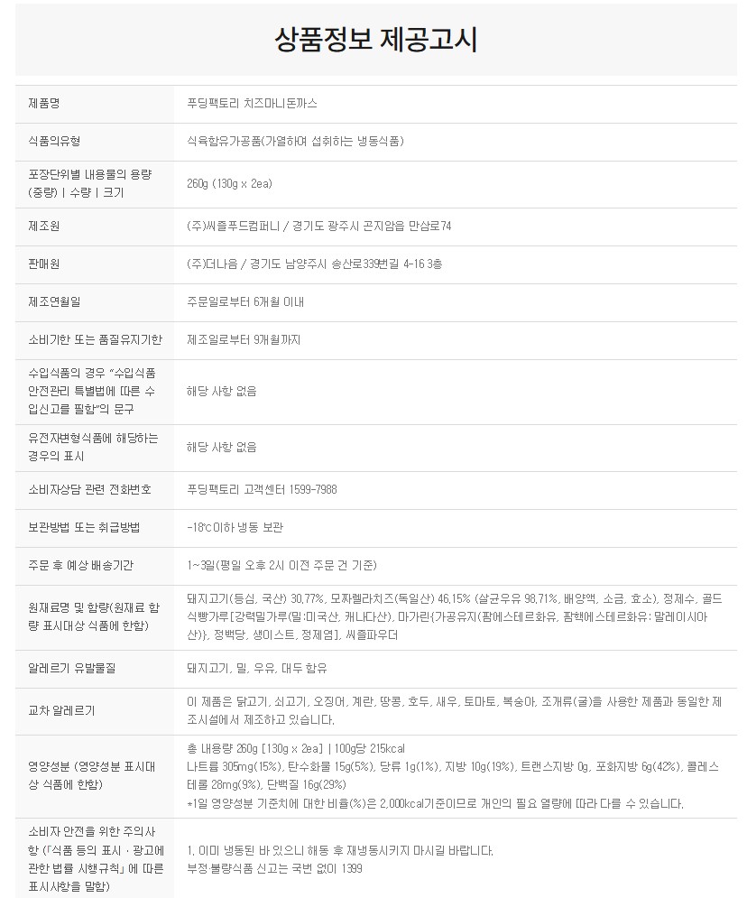 상품정보제공고시