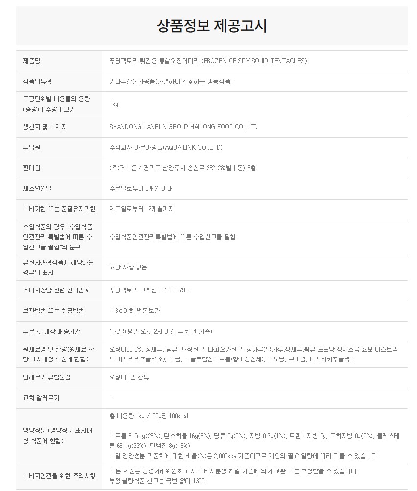 상품정보제공고시