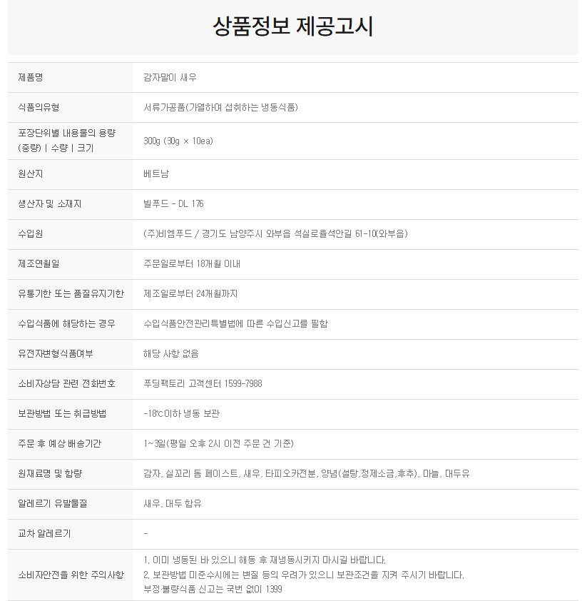 상품정보제공고시