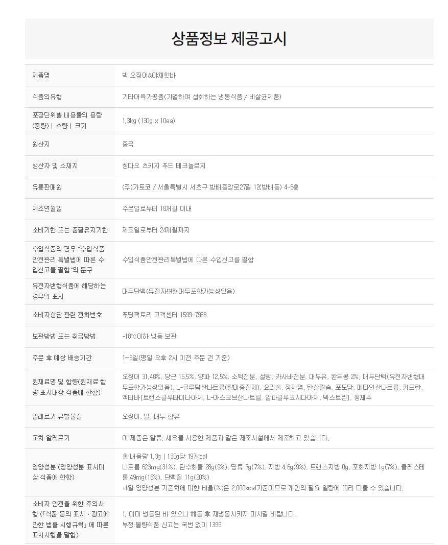 상품정보제공고시